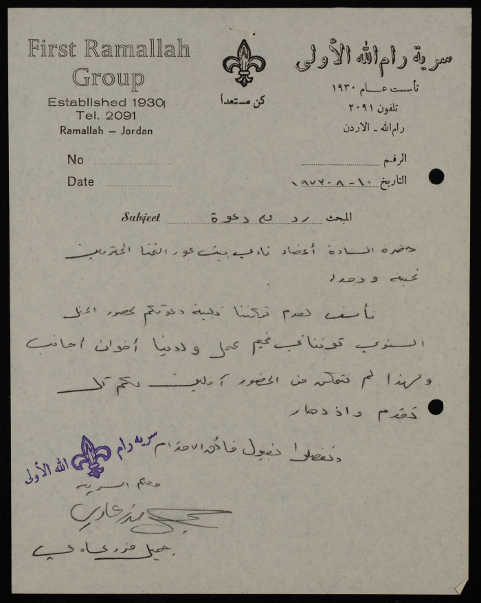 A Letter from Sareyyet Ramallah to Beit Ur al-Tahta Sports Club, 1973