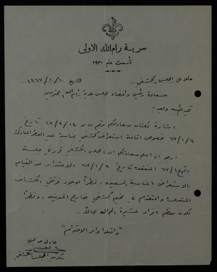 A Letter from Sareyyet Ramallah to the Municipal Council of Ramallah, 1967