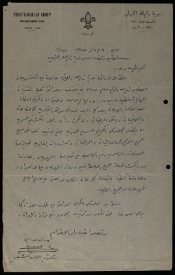 A Letter from Sareyyet Ramallah to the Ramallah Municipal Council, 1965