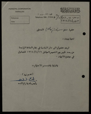 "Discussion of Holiday Celebration Arrangements", a Letter from the Ramallah Municipal Council to the Scoutmaster of Sareyyet Ramallah,  1 April 1964