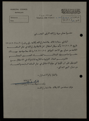 A Letter from the Ramallah Municipal Council to Sareyyet Ramallah, 1965