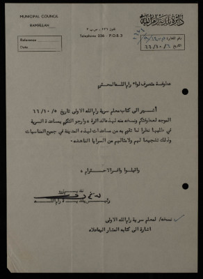 رسالة وصلت عطوفة متصرف لواء رام الله، 1966