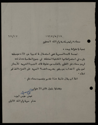A Letter from the Scoutmaster of Sareyyet Ramallah to the Head of the Ramallah Municipal Council, 1967