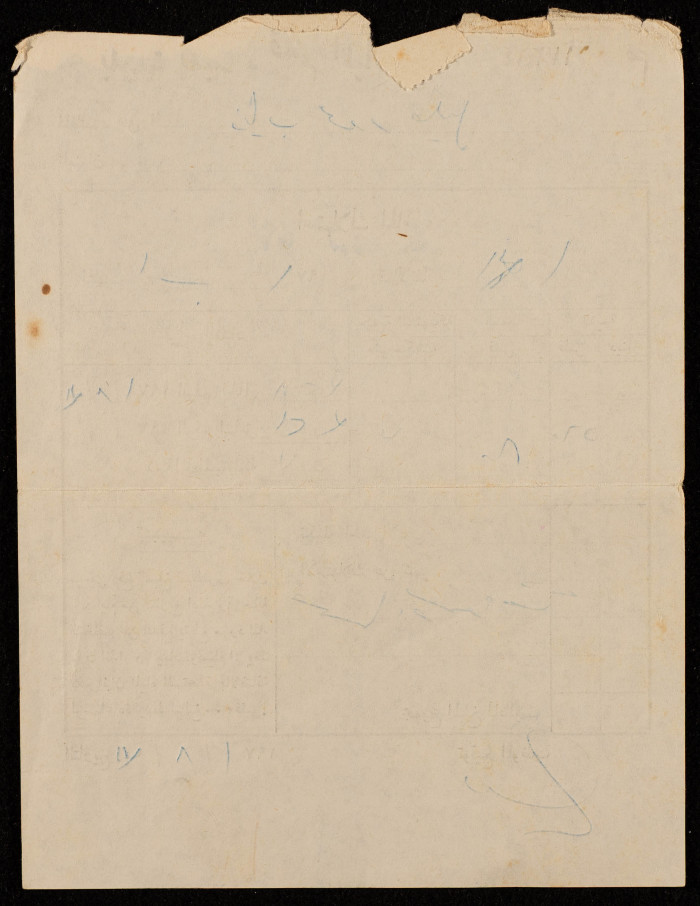 A Water Bill Invoice for Yaʿbad Municipality