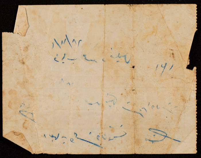 A Water Bill Invoice for Yaʿbad Municipality