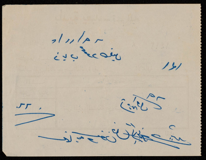 A Water Bill Invoice for Yaʿbad Municipality