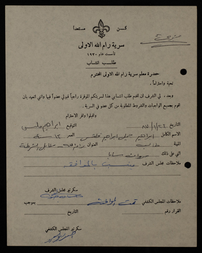 طلب انتساب من ابراهيم جميل ابراهيم الى سرية رام الله، 1987