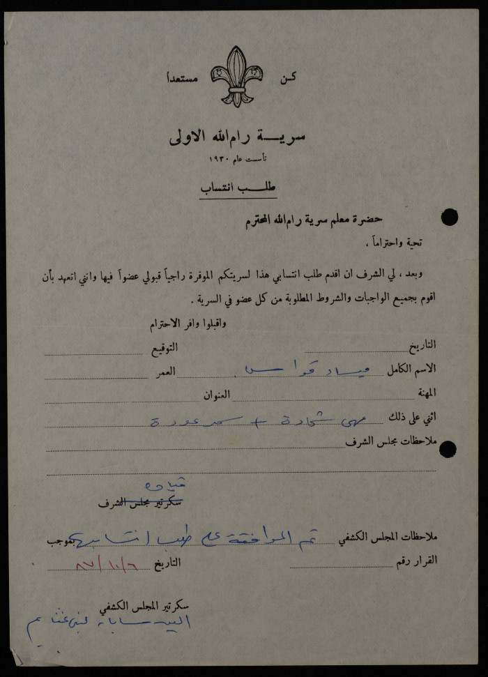 Maysa Qawwas' Membership Application for Sareyyet Ramallah, 1987
