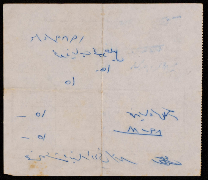A Water Bill Invoice for Yaʿbad Municipality