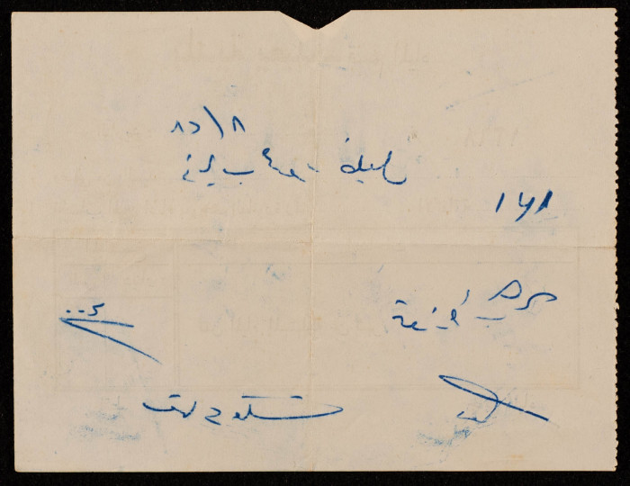 A Water Bill Invoice for Yaʿbad Municipality