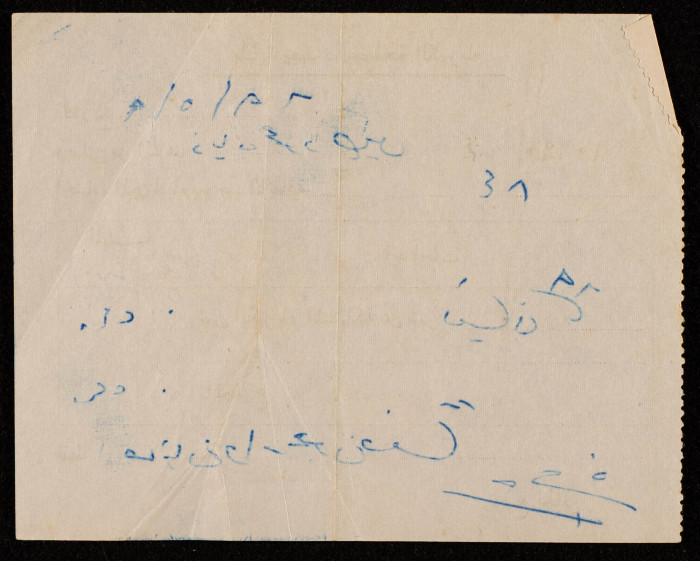A Water Bill Invoice for Yaʿbad Municipality