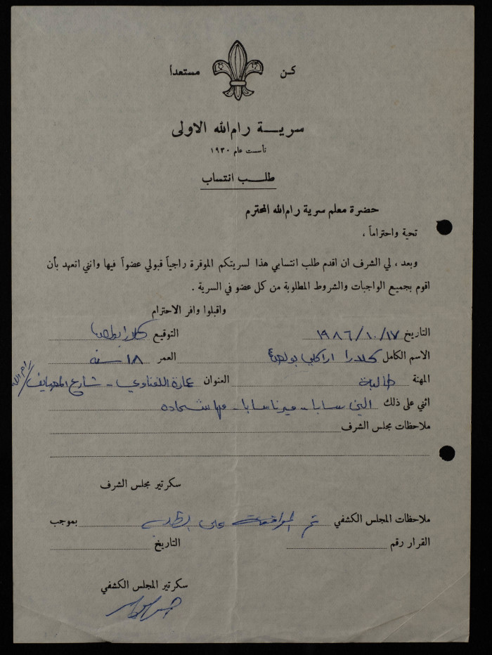 Clara Boulos' Membership Application, Sareyyet Ramallah, 1987