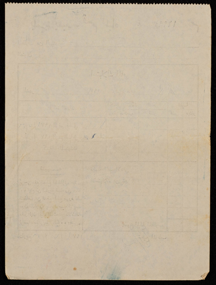 A Water Bill Invoice for Yaʿbad Municipality