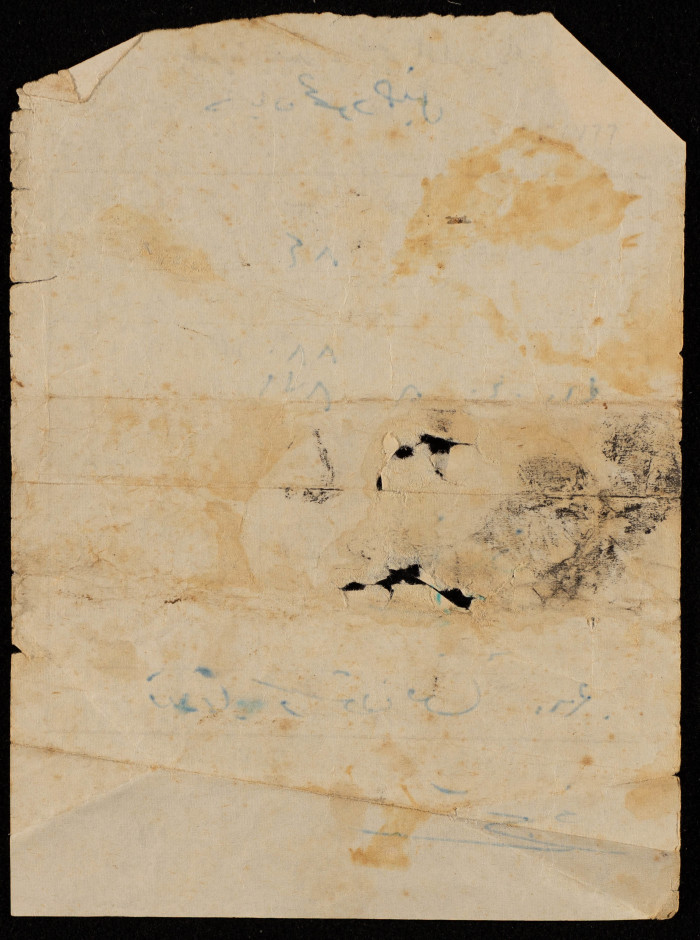 A Water Bill Invoice for Yaʿbad Municipality