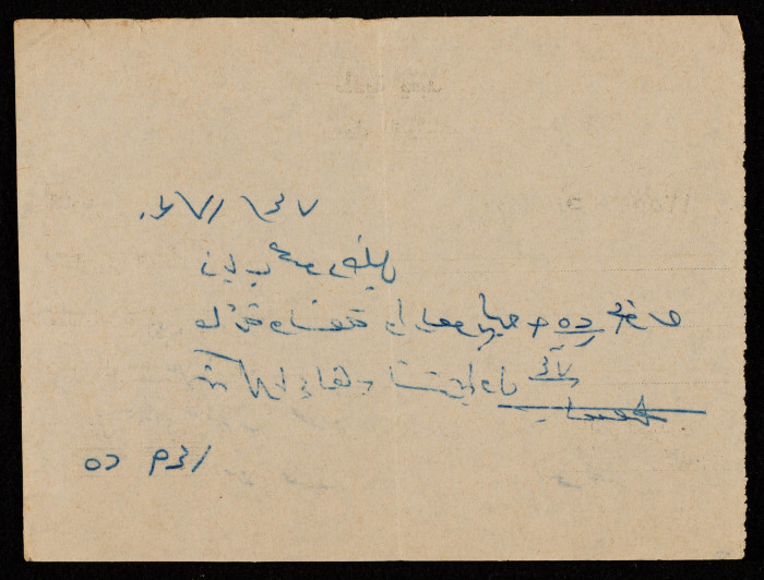 A Payment Receipt Issued by Yabad Municipality to Ḏyab Mahmud Khalil, 1974
