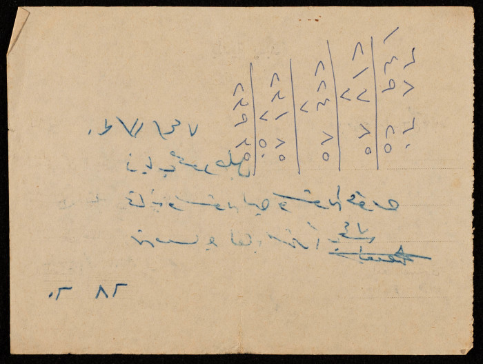 A Payment Receipt Issued by Yabad Municipality to Ḏyab Mahmud Khalil, 1974
