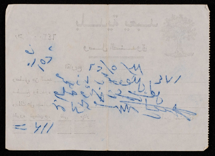 A Payment Receipt Issued by Yabad Municipality to Ḏyab Mahmud Khalil, 1970
