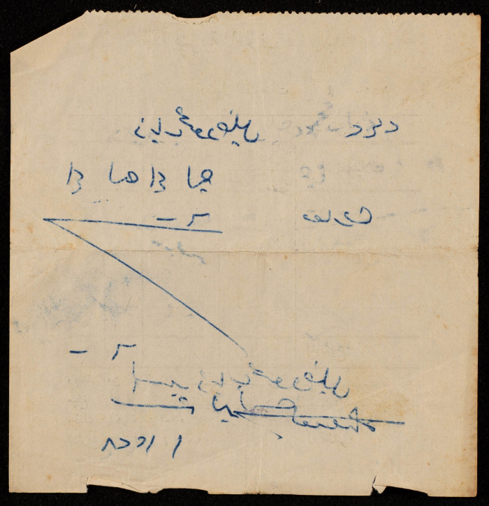 An Education Tax Receipt by Yaʿbad Municipality