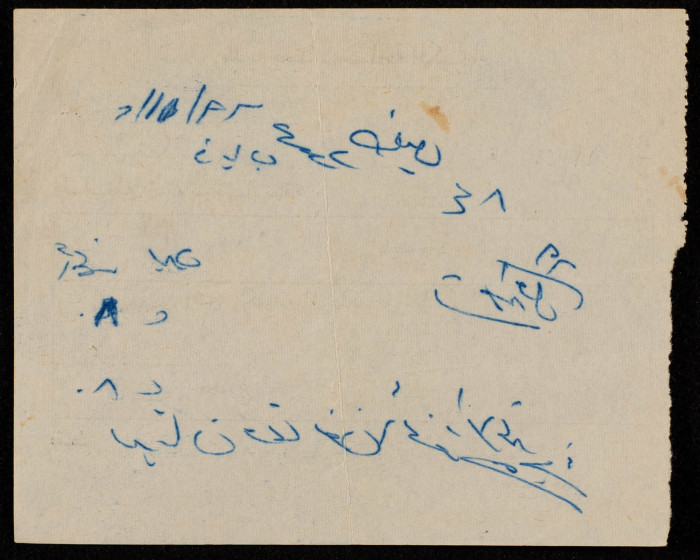 A Water Bill Invoice for Yaʿbad Municipality