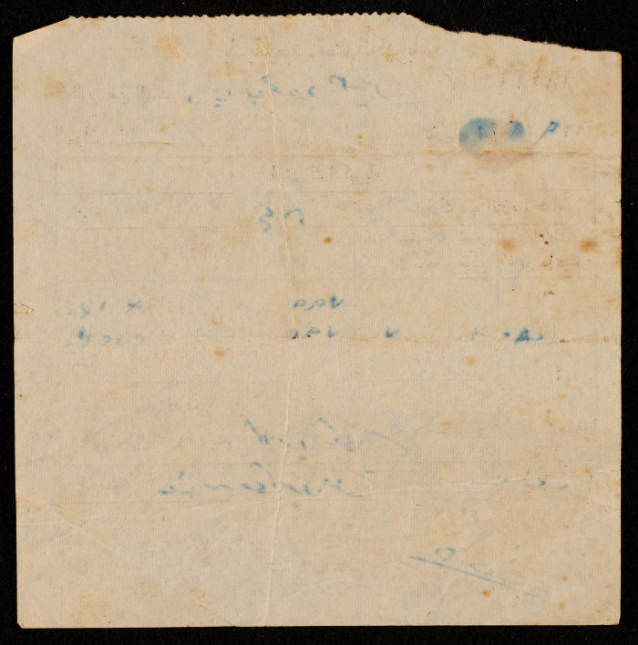 A Water Bill Invoice for Yaʿbad Municipality