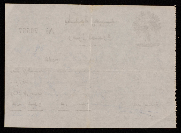 An Cash Receipt by Yaʿbad Municipality