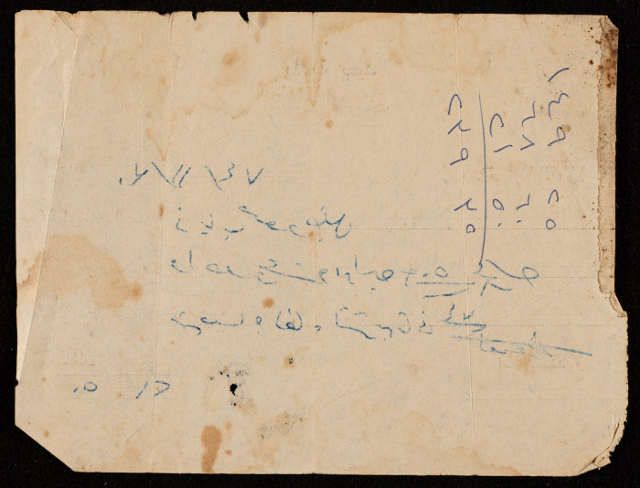 A Payment Receipt Issued by Yabad Municipality to Ḏyab Mahmud Khalil, 1974
