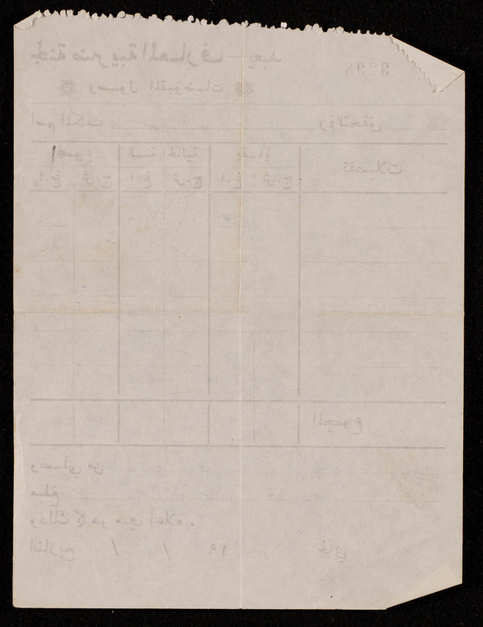 An Education Tax Receipt by Yaʿbad Municipality