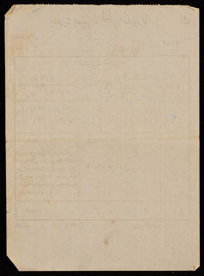 A Water Bill Invoice for Yaʿbad Municipality