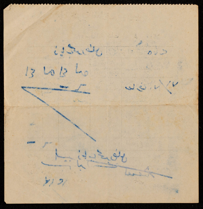 An Education Tax Receipt by Yaʿbad Municipality