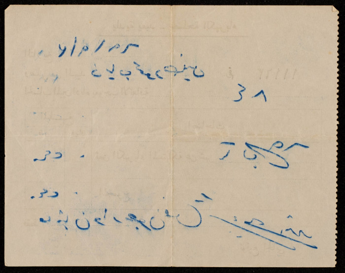 A Water Bill Invoice for Yaʿbad Municipality