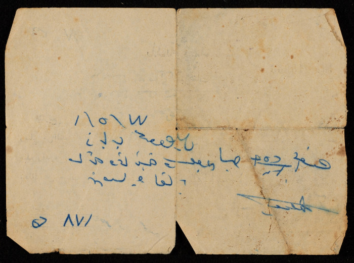 A Payment Receipt Issued by Yabad Municipality to Ḏyab Mahmud Khalil, 1977
