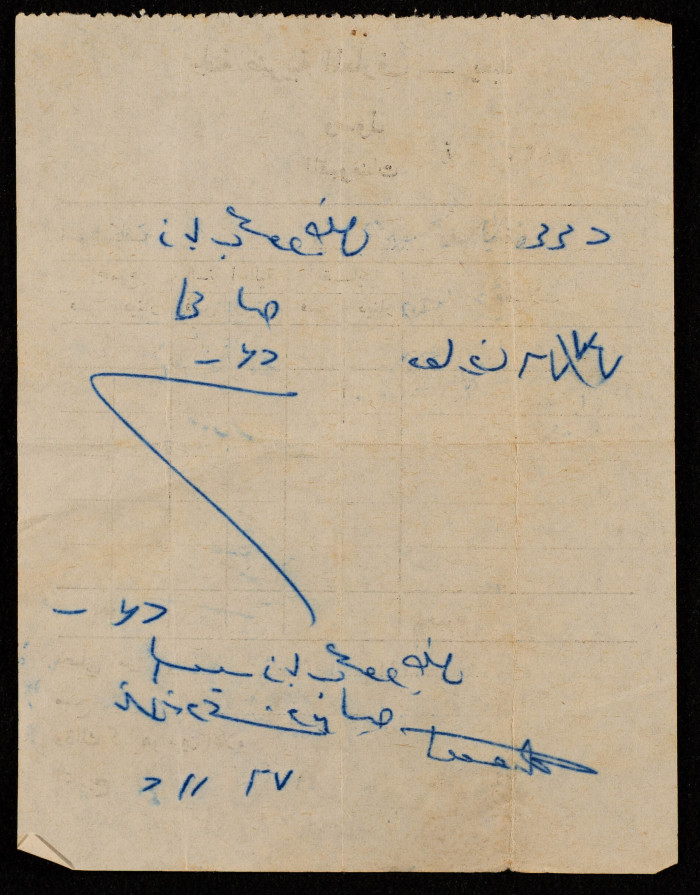 An Education Tax Receipt by Yaʿbad Municipality