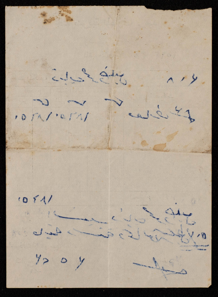 An Education Tax Receipt by Yaʿbad Municipality
