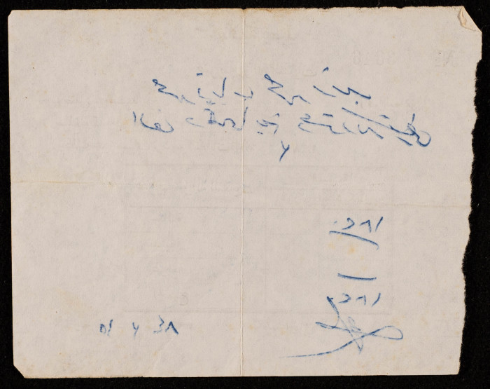 A Waste Clearing Tax Receipt by Yaʿbad Municipality 