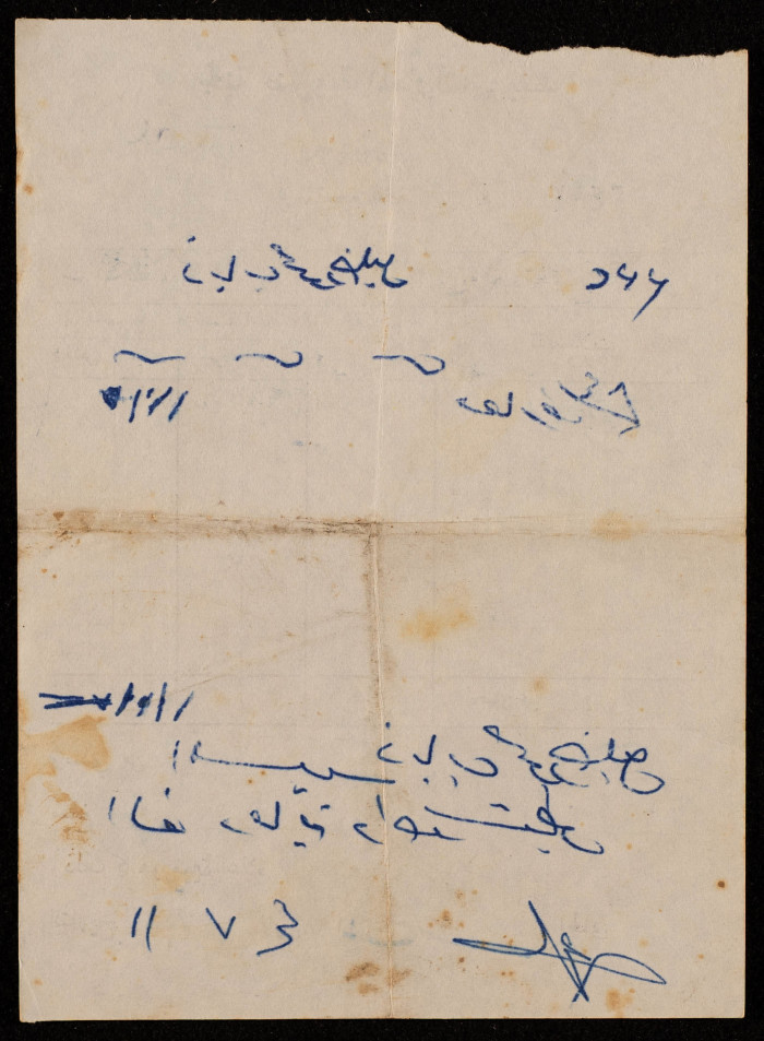 An Education Tax Receipt by Yaʿbad Municipality