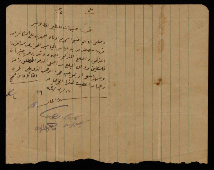 A Cash Receipt from Abbas Huwwary to Ahmad Ali ash-Sha'er , Sabastia Village 