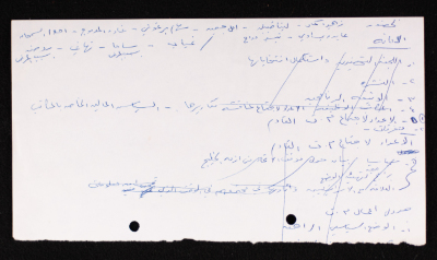 محضر اجتماع لاتحاد لجان العمل النسائي الفلسطيني 