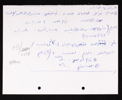 ورقة ملاحظات عن المشاريع الانتاجيه في اتحاد لجان العمل النسائي الفلسطيني