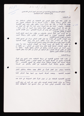 The Background of the PFWAC Capital Projects (Before and During the Intifada)
