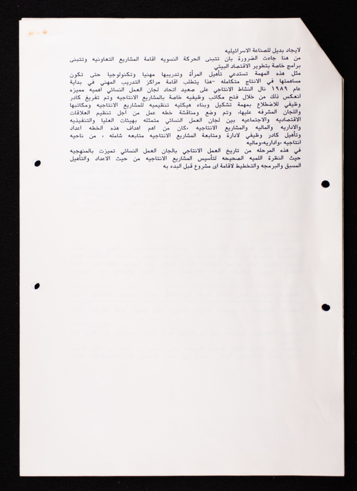 The Background of the PFWAC Capital Projects (Before and During the Intifada)