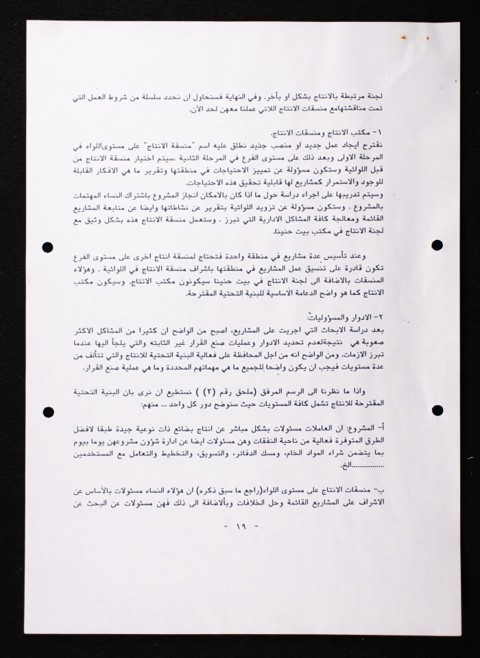 دراسة حول المشاريع الانتاجية الخمسة الاساسية لاتحاد لجان العمل النسائي الفلسطيني 

