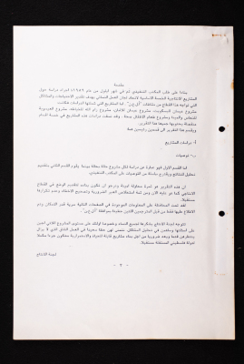 دراسة حول المشاريع الانتاجية الخمسة الاساسية لاتحاد لجان العمل النسائي الفلسطيني 