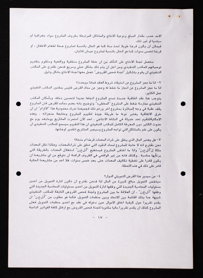 دراسة حول المشاريع الانتاجية الخمسة الاساسية لاتحاد لجان العمل النسائي الفلسطيني 

