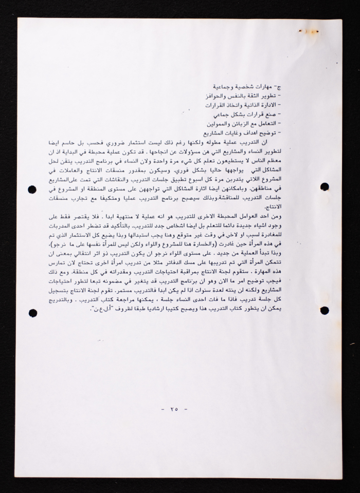 دراسة حول المشاريع الانتاجية الخمسة الاساسية لاتحاد لجان العمل النسائي الفلسطيني 

