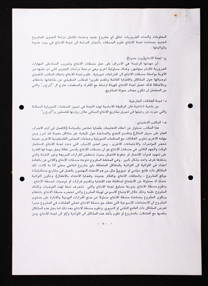 دراسة حول المشاريع الانتاجية الخمسة الاساسية لاتحاد لجان العمل النسائي الفلسطيني 

