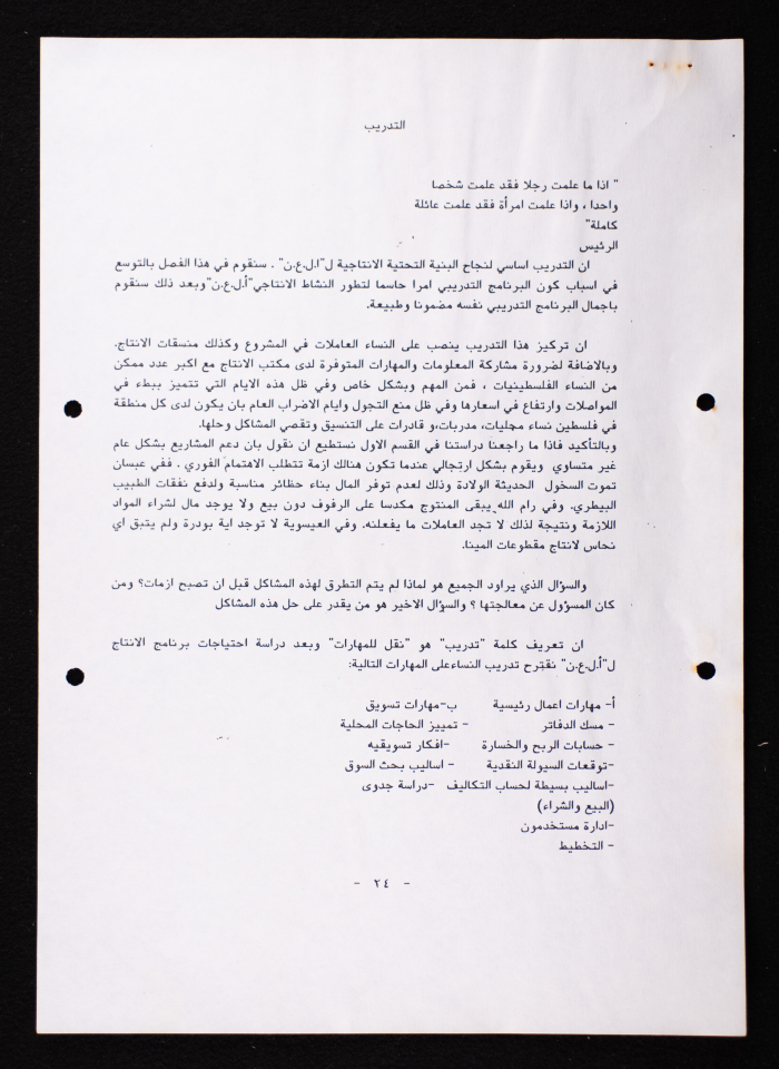 دراسة حول المشاريع الانتاجية الخمسة الاساسية لاتحاد لجان العمل النسائي الفلسطيني 

