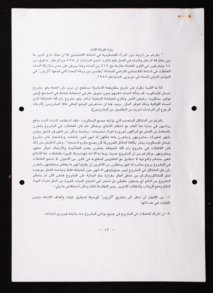 دراسة حول المشاريع الانتاجية الخمسة الاساسية لاتحاد لجان العمل النسائي الفلسطيني 

