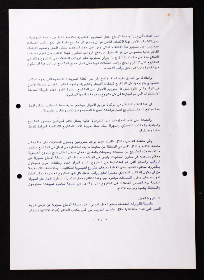 دراسة حول المشاريع الانتاجية الخمسة الاساسية لاتحاد لجان العمل النسائي الفلسطيني 

