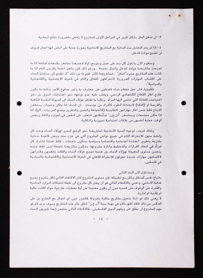 دراسة حول المشاريع الانتاجية الخمسة الاساسية لاتحاد لجان العمل النسائي الفلسطيني 

