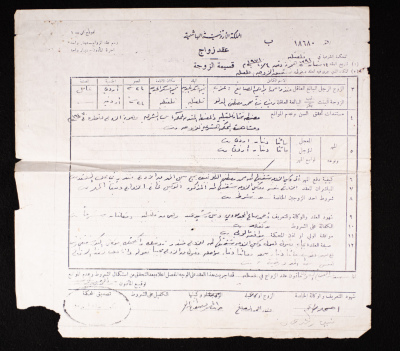 Munḏer Ahmad aṣ-Ṣayegh and Zaynab Muhammad ad-Dalu, a Marriage Contract, 1971 